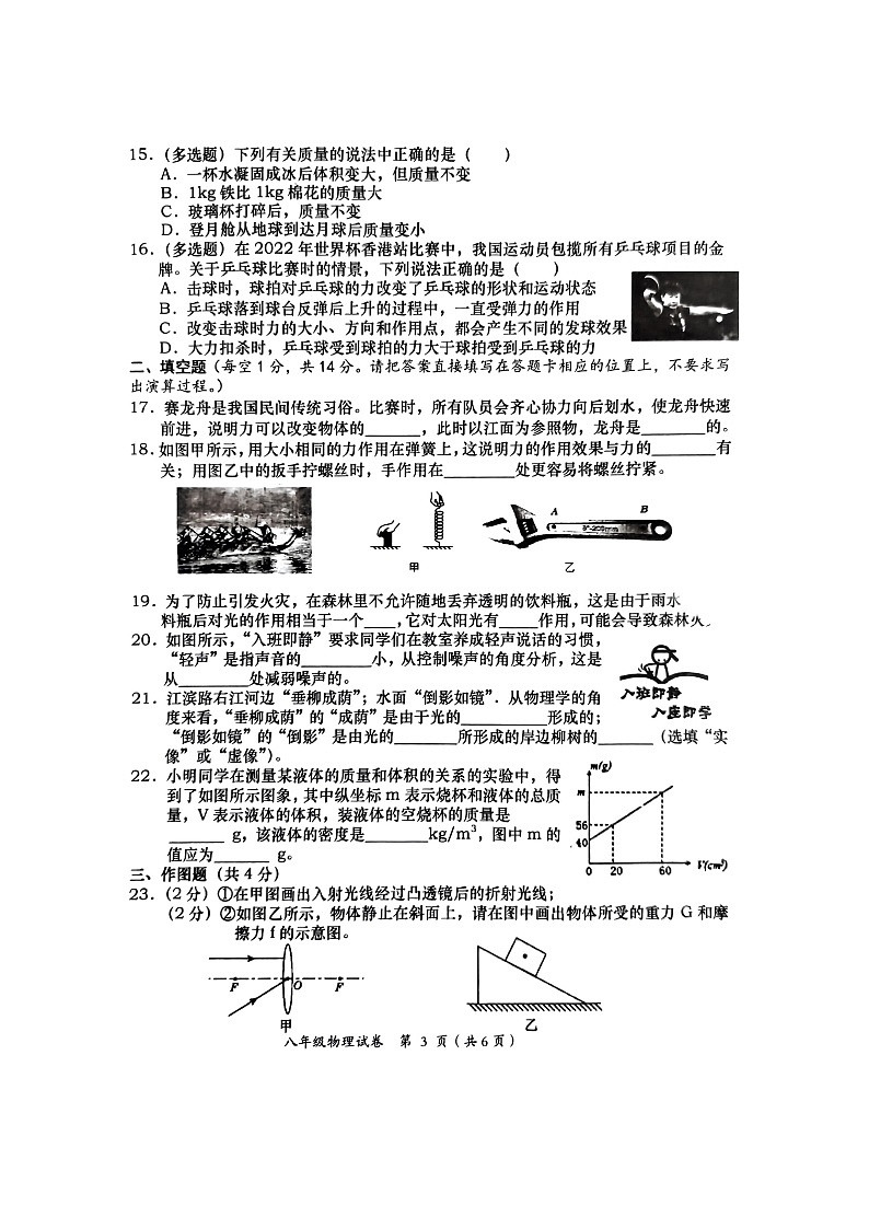 2023-2024学年广西百色市田阳区八年级（上）期末物理试卷第3页