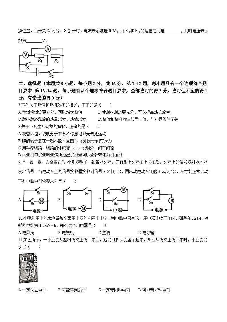 2023-2024学年河南省漯河市临颍县九年级（上）期末物理试卷（A卷）第2页