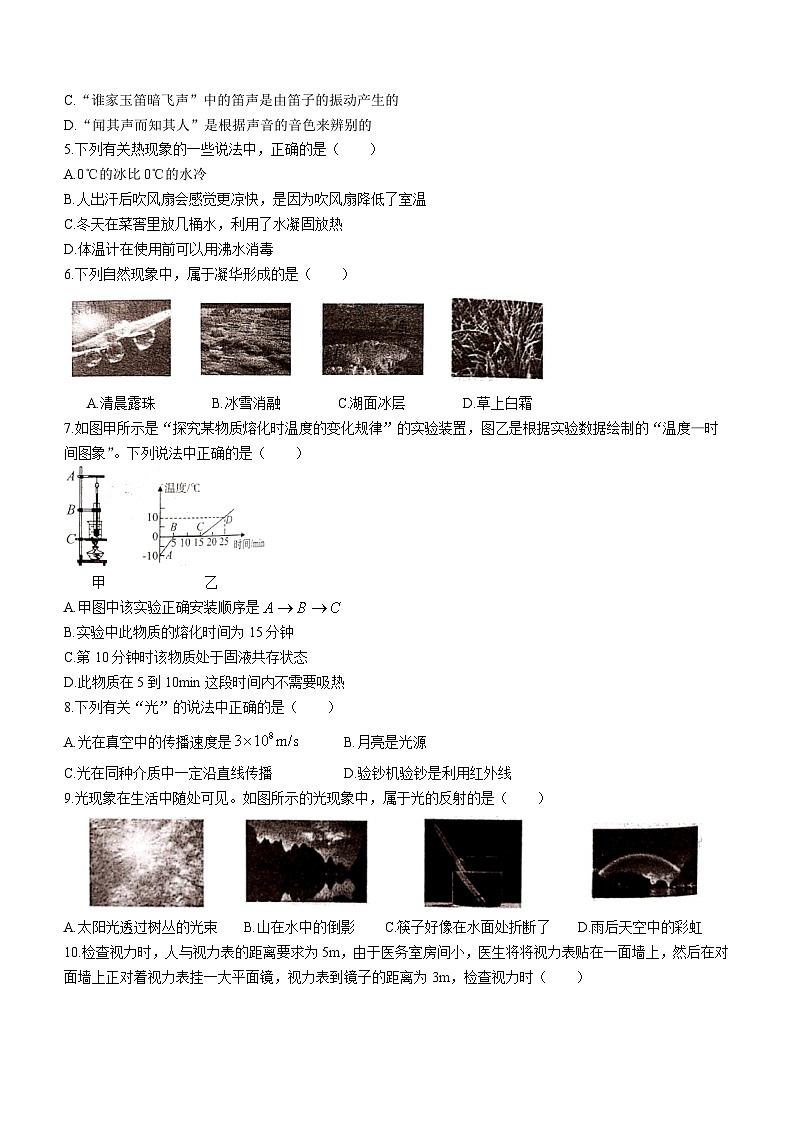 2023-2024学年湖南省怀化市洪江市八年级（上）期末物理试卷第2页