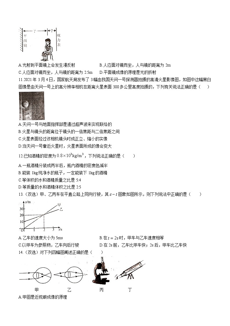 2023-2024学年湖南省怀化市洪江市八年级（上）期末物理试卷第3页