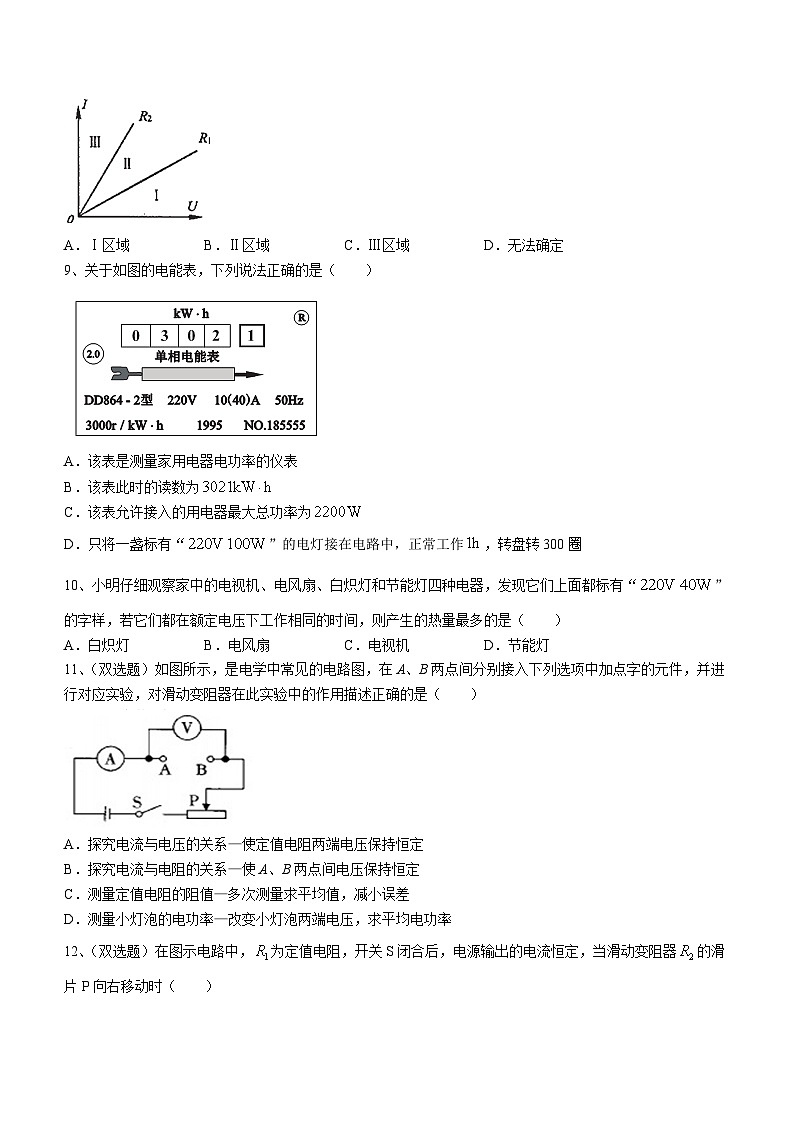 2023-2024学年湖南省株洲市醴陵市九年级（上）期末物理试卷第3页