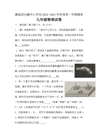 2023-2024学年安徽省淮北市濉溪县孙疃中心学校九年级（上）期末物理试卷