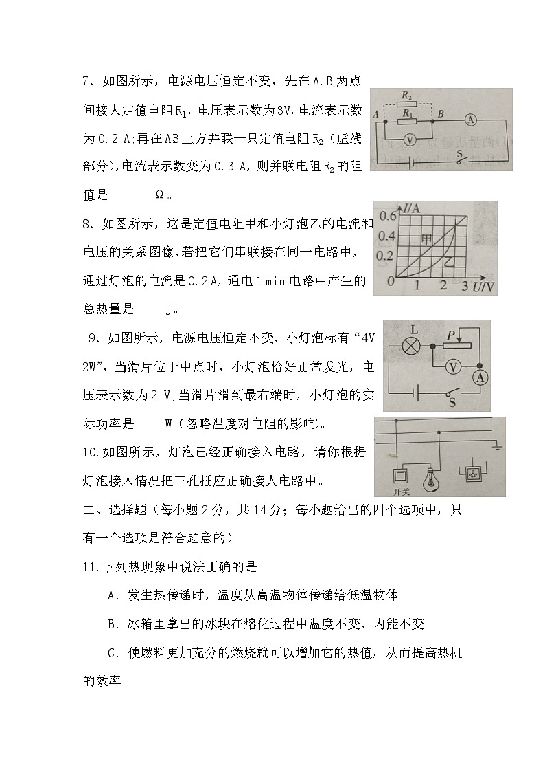 2023-2024学年安徽省淮北市濉溪县孙疃中心学校九年级（上）期末物理试卷第2页