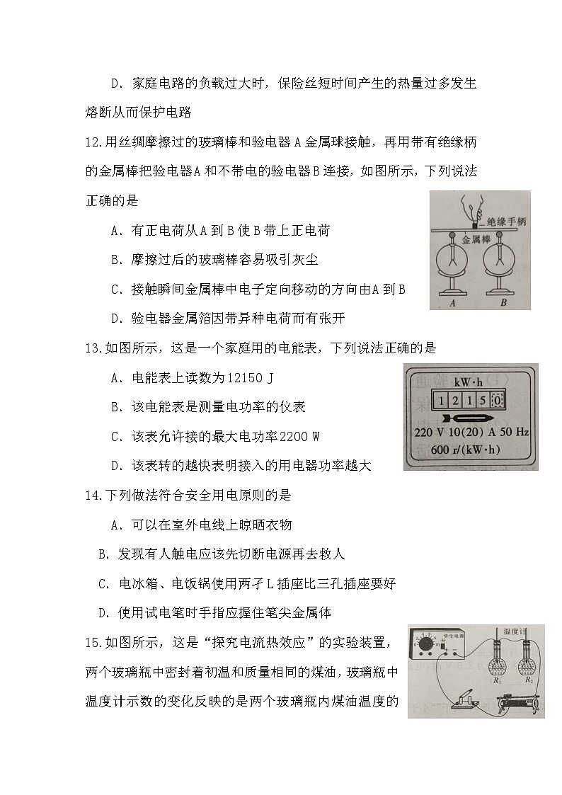 2023-2024学年安徽省淮北市濉溪县孙疃中心学校九年级（上）期末物理试卷第3页