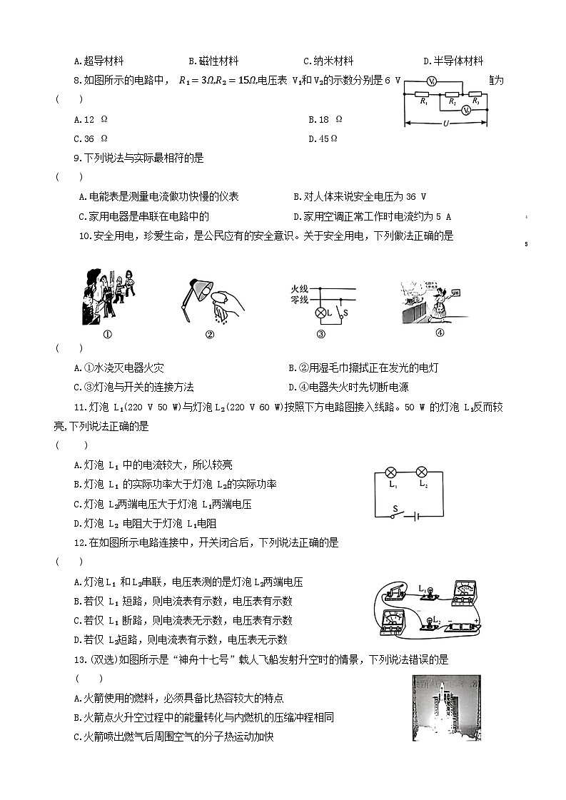 2023-2024学年河南省商丘市永城市九年级（上）期末物理试卷第2页
