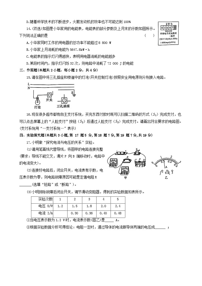 2023-2024学年河南省商丘市永城市九年级（上）期末物理试卷第3页