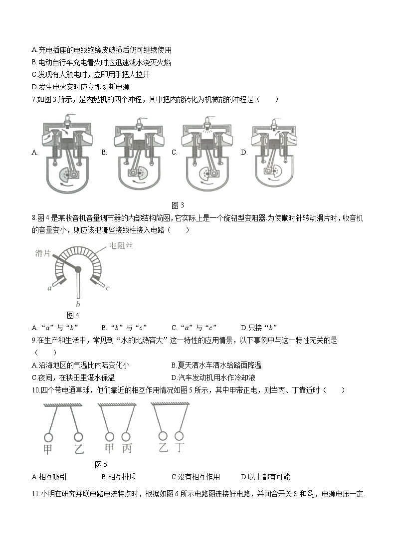 2023-2024学年福建省泉州市晋江市九年级（上）期末物理试卷第2页