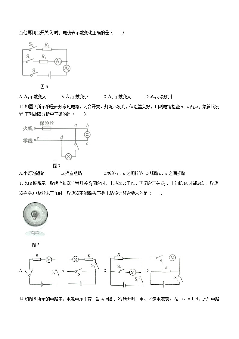 2023-2024学年福建省泉州市晋江市九年级（上）期末物理试卷第3页