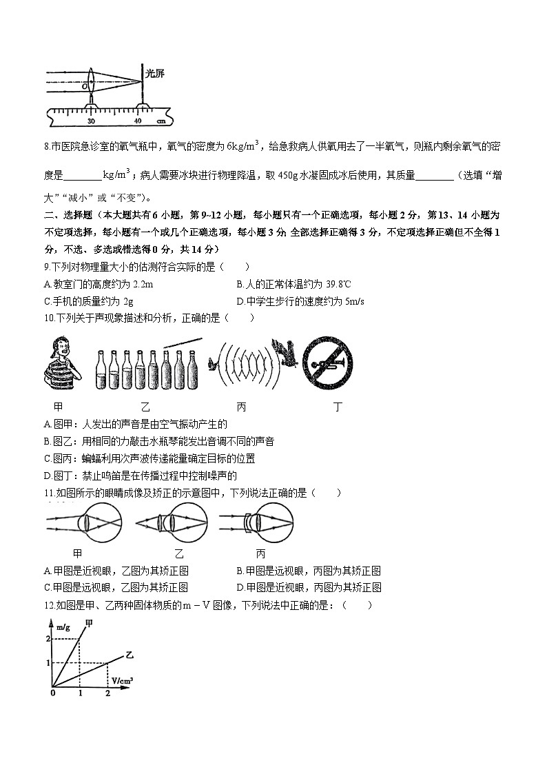 2023-2024学年江西省萍乡市八年级（上）期末物理试卷第2页