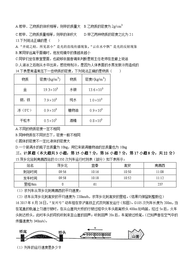 2023-2024学年江西省萍乡市八年级（上）期末物理试卷第3页