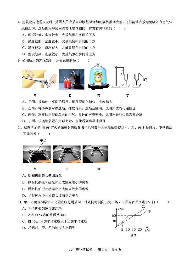 2023-2024学年湖南省湘潭市八年级（上）期末物理试卷第2页