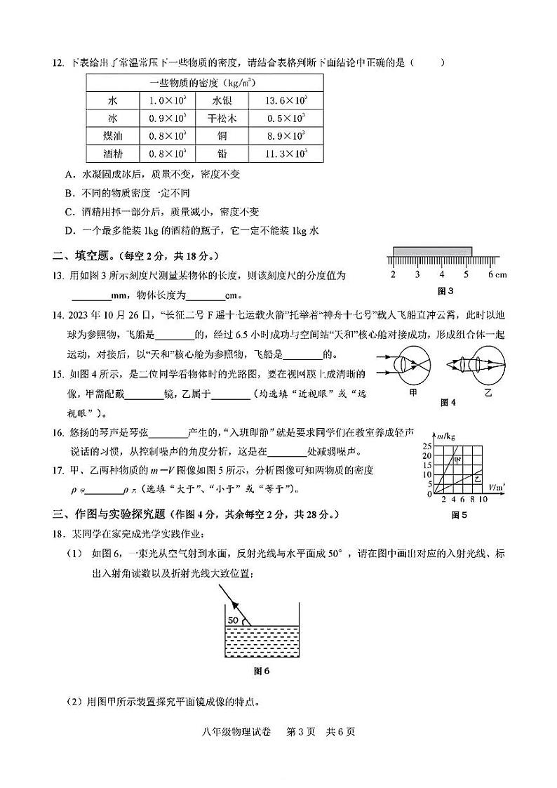 2023-2024学年湖南省湘潭市八年级（上）期末物理试卷第3页