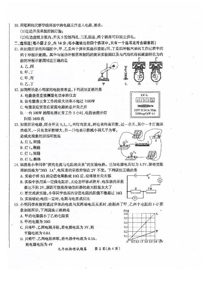 2023-2024学年安徽省滁州市九年级（上）期末物理试卷第2页
