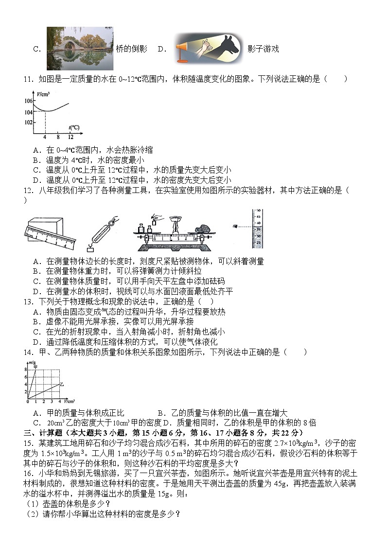 2023-2024学年江西省九江市永修县八年级（上）期末物理试卷（B卷）02