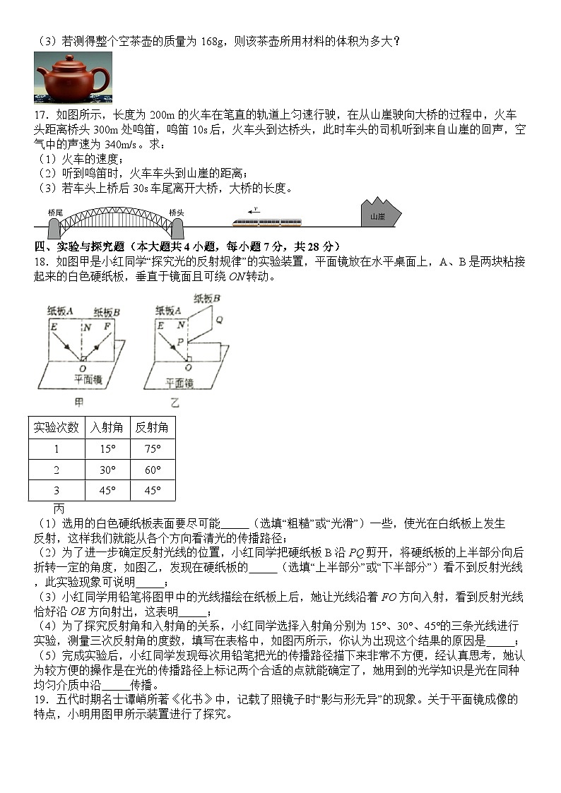 2023-2024学年江西省九江市永修县八年级（上）期末物理试卷（B卷）03