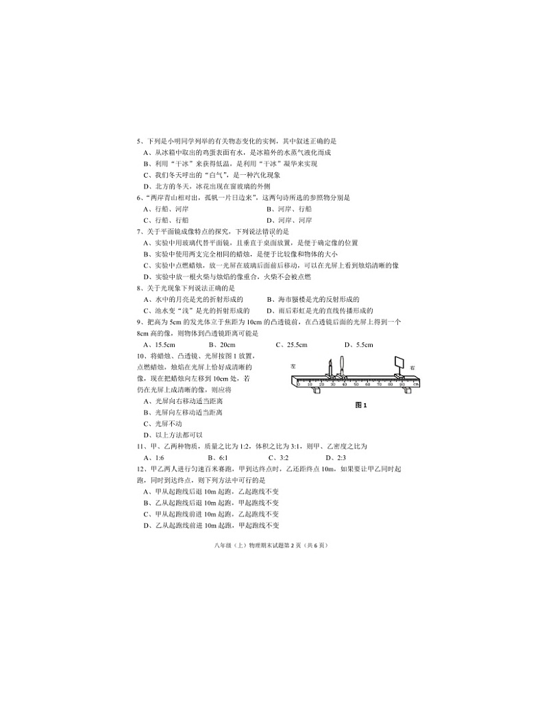 2021-2022学年四川省眉山市洪雅县八年级（上）期末物理试卷第2页