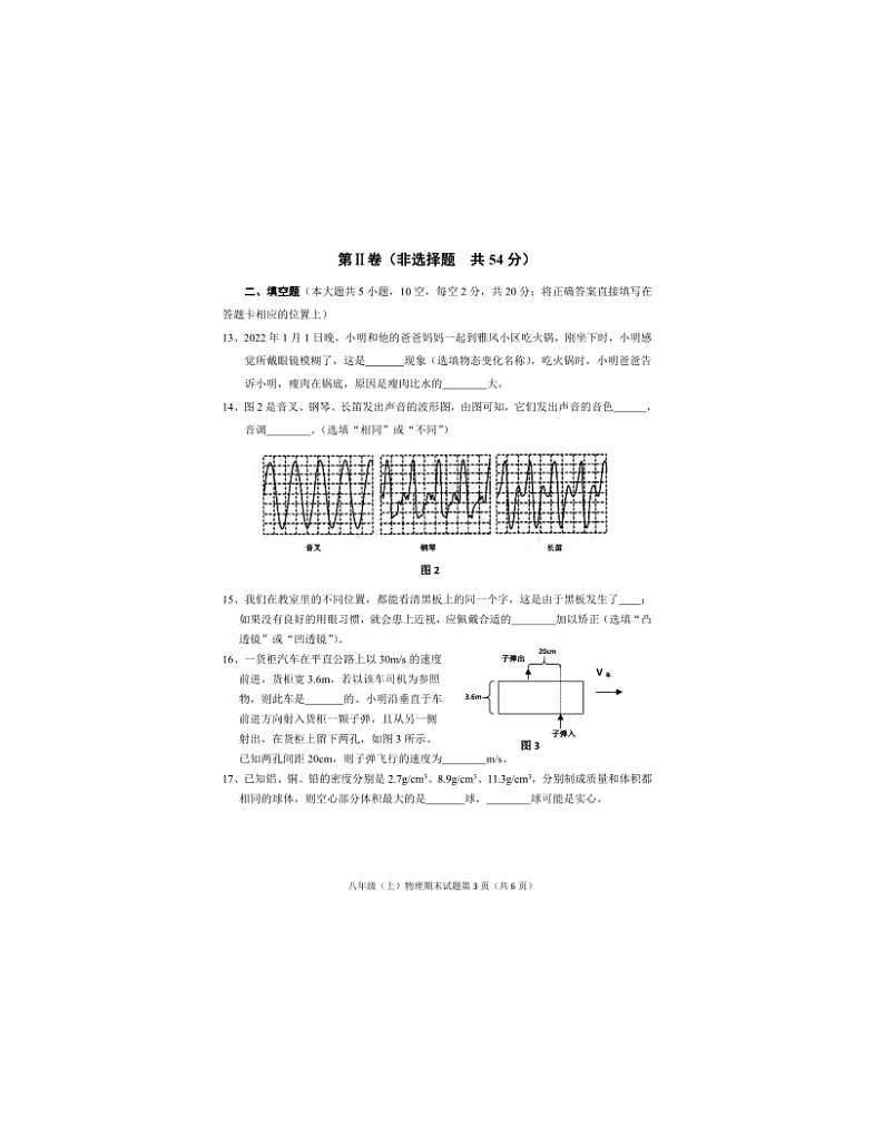 2021-2022学年四川省眉山市洪雅县八年级（上）期末物理试卷第3页