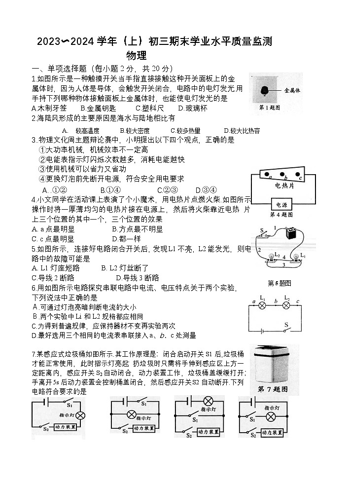 2023-2024学年江苏省南通市通州区九年级（上）期末物理试卷第1页
