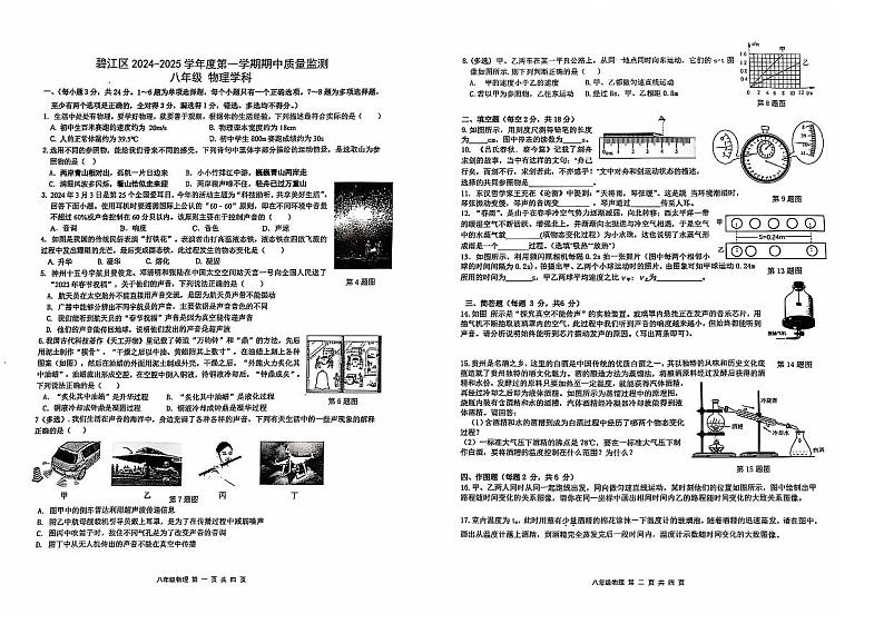 2024-2025秋季学期铜仁市碧江区八年级上册物理人教版  期中测试试卷+答题卡第1页