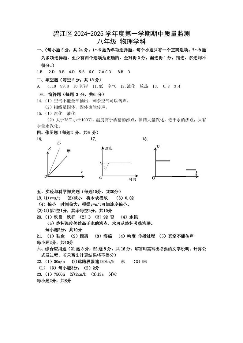 八年级物理测试答案第1页
