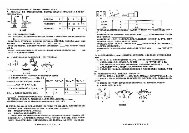 2024-2025秋季学期铜仁市碧江区九年级上册物理化学合卷人教版  期中测试试卷+答题卡第2页