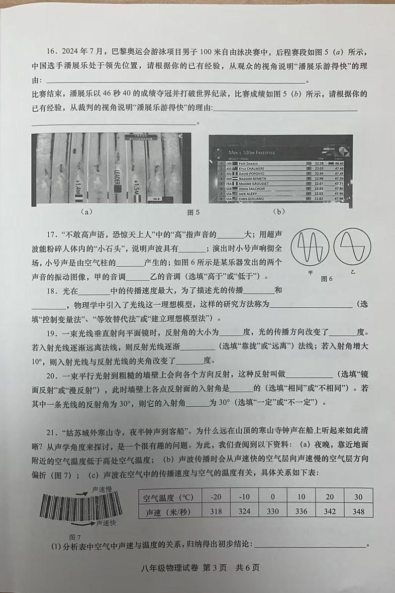 2024-2025学年上海松江区八年级上学期物理期中考试（新材料题型）第3页