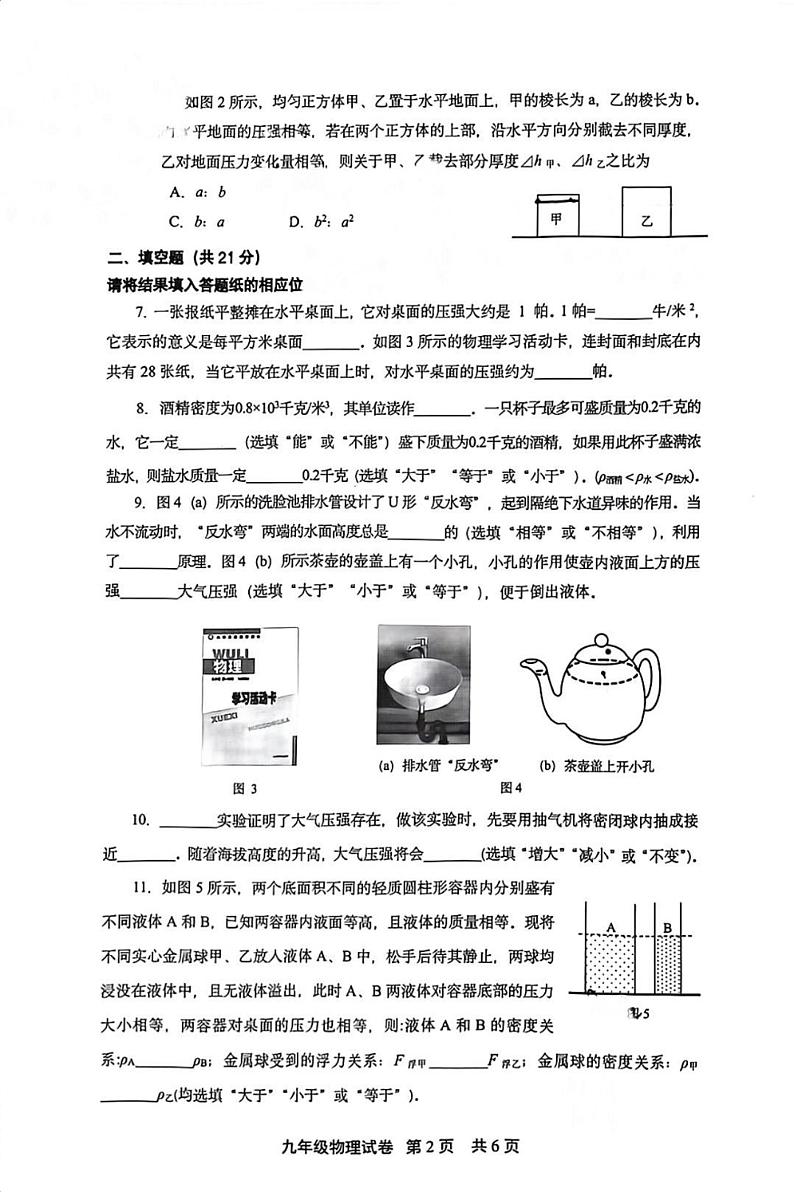 2024-2025学年上海松江区九年级上学期物理期中考试第2页