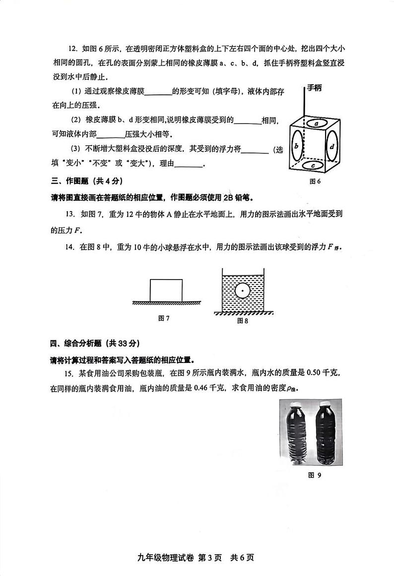 2024-2025学年上海松江区九年级上学期物理期中考试第3页