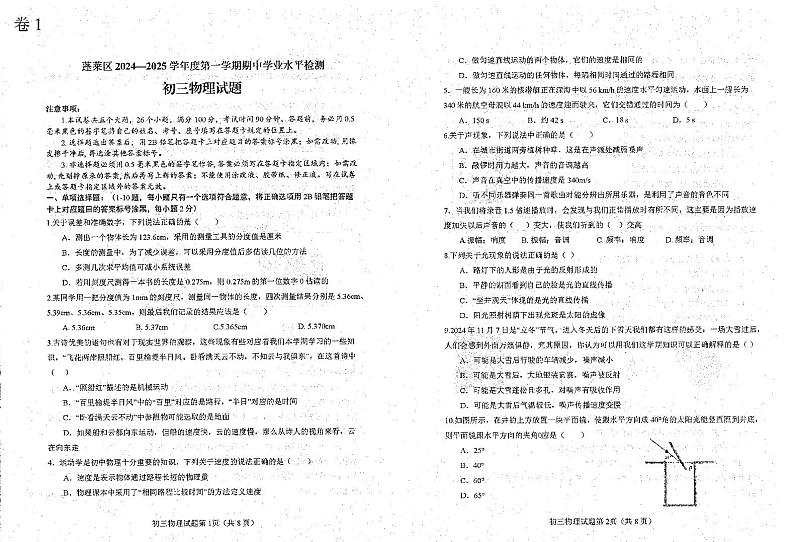 山东省烟台市蓬莱区（五四制）2024-2025学年八年级上学期期中考试物理试题01