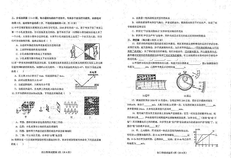 山东省烟台市蓬莱区（五四制）2024-2025学年八年级上学期期中考试物理试题02