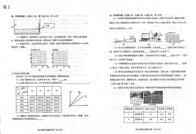 山东省烟台市蓬莱区（五四制）2024-2025学年八年级上学期期中考试物理试题03