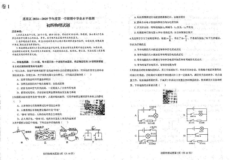山东省烟台市蓬莱区（五四学制）2024-2025学年九年级上学期期中考试物理试题01