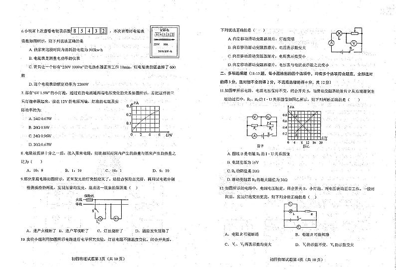 山东省烟台市蓬莱区（五四学制）2024-2025学年九年级上学期期中考试物理试题02
