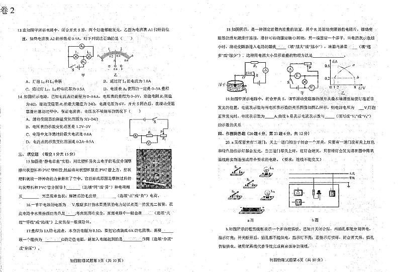 山东省烟台市蓬莱区（五四学制）2024-2025学年九年级上学期期中考试物理试题03