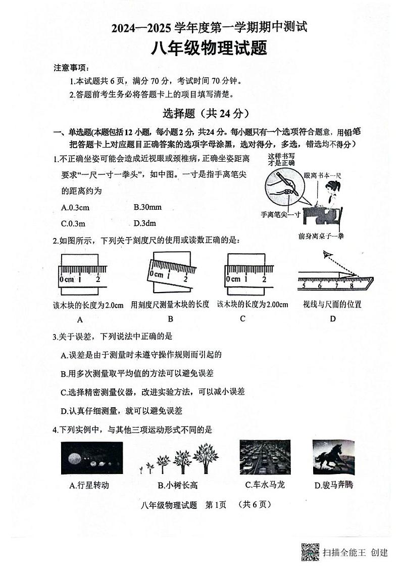 山东省菏泽市东明县2024-2025学年八年级上学期11月期中物理试题01
