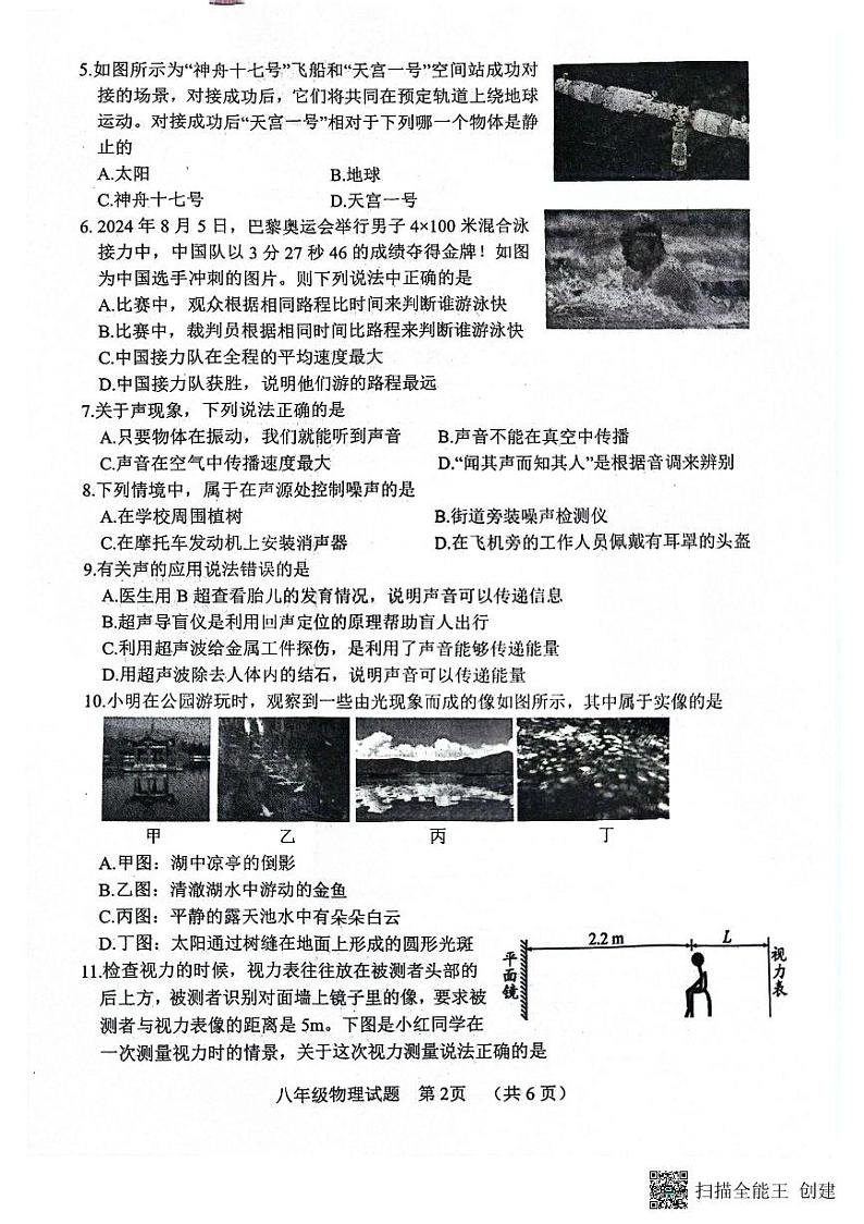 山东省菏泽市东明县2024-2025学年八年级上学期11月期中物理试题02