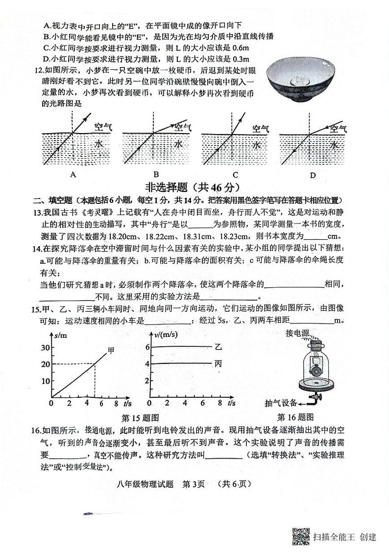 山东省菏泽市东明县2024-2025学年八年级上学期11月期中物理试题03