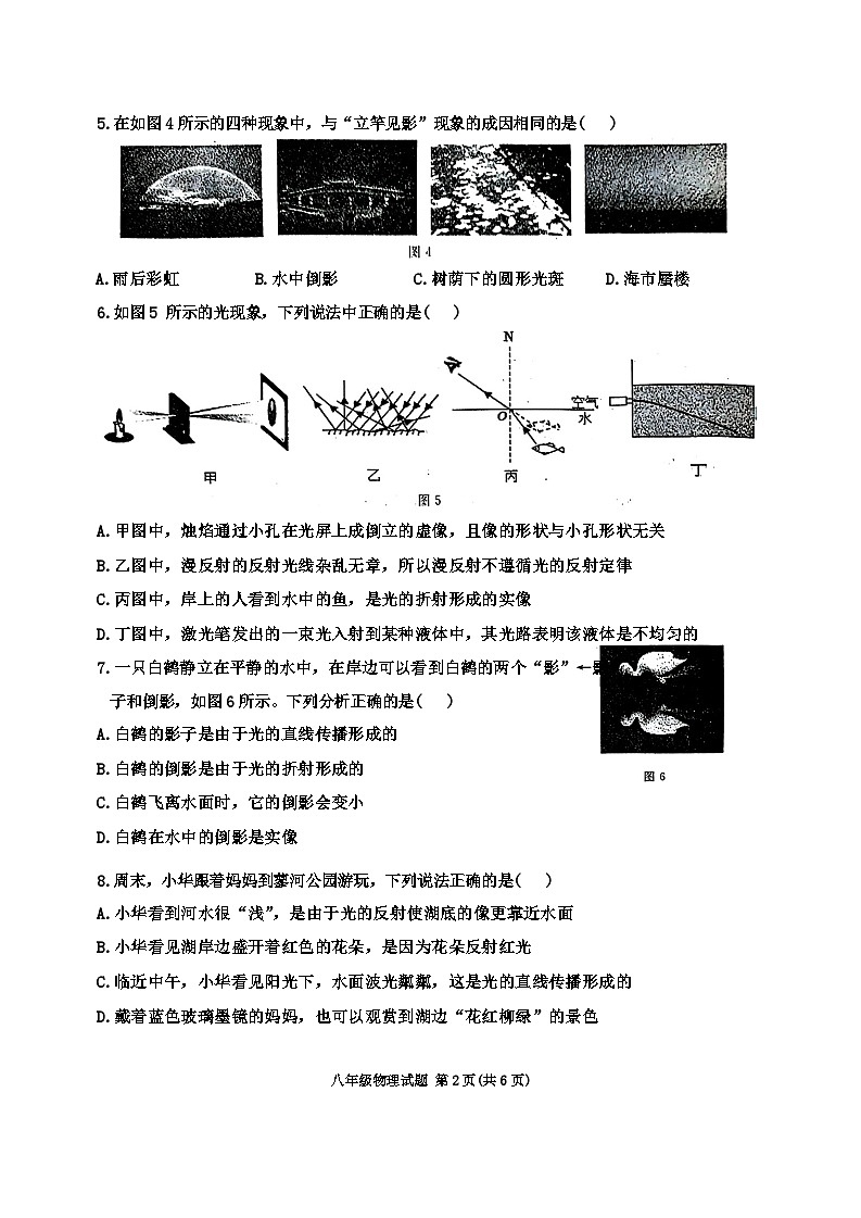 八年级物理试题第2页