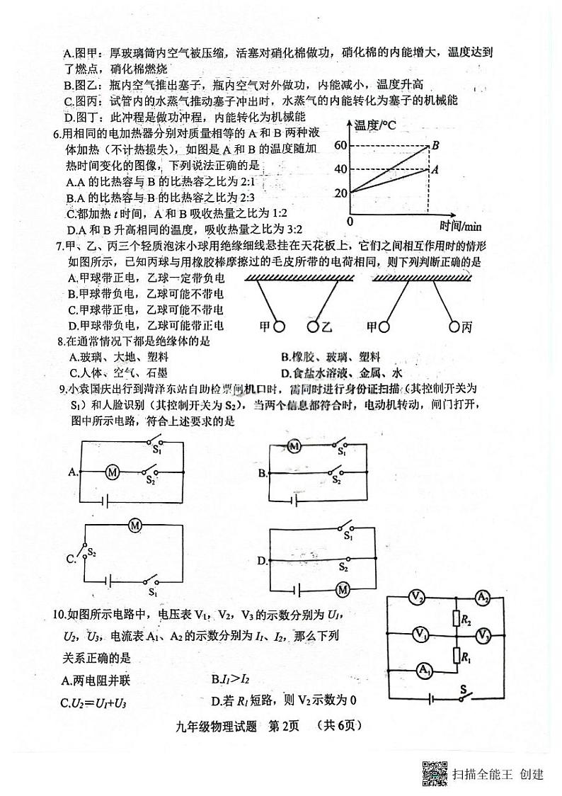 山东省菏泽市东明县2024-2025学年度第一学期期中测试九年级物理试题第2页