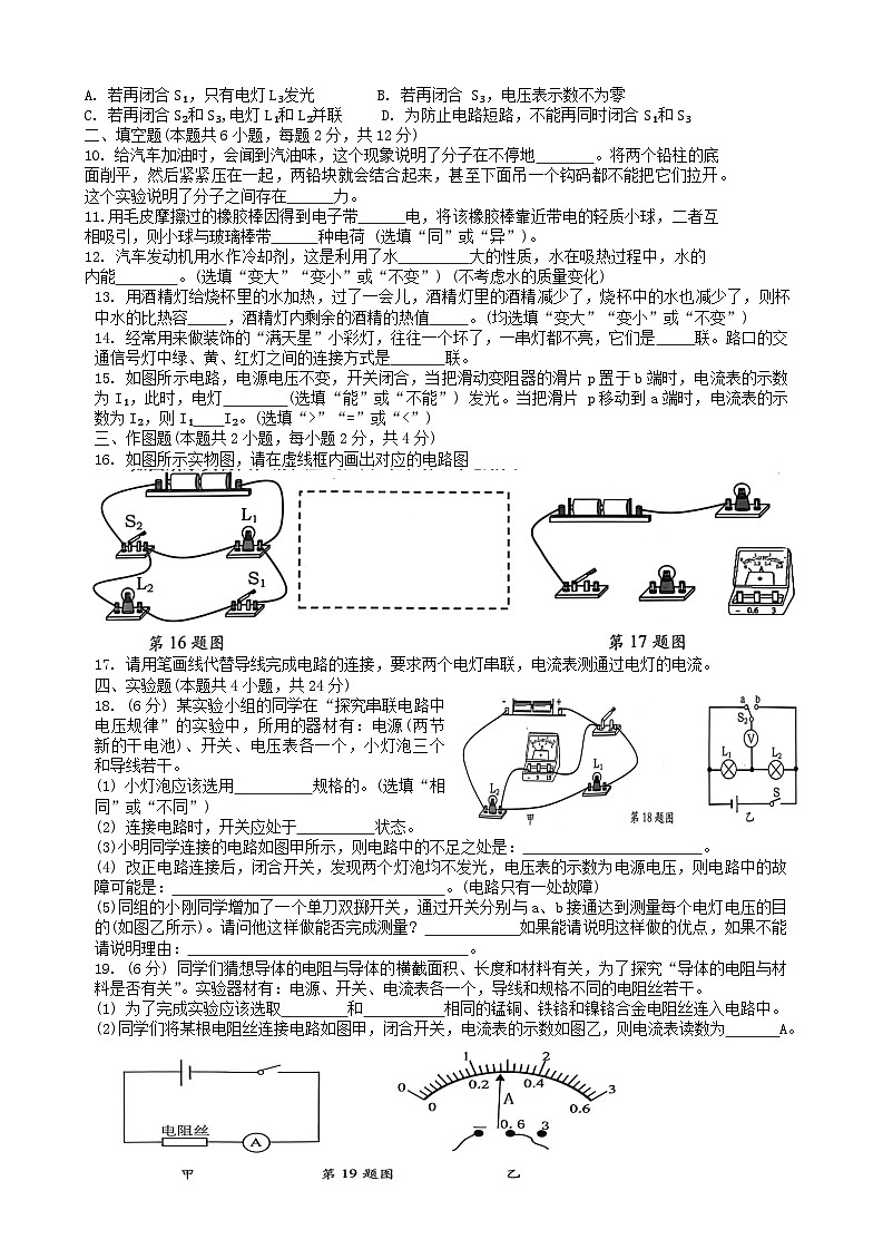 辽宁省大连市甘井子区2024-2025学年九年级上学期期中考试物理试卷02