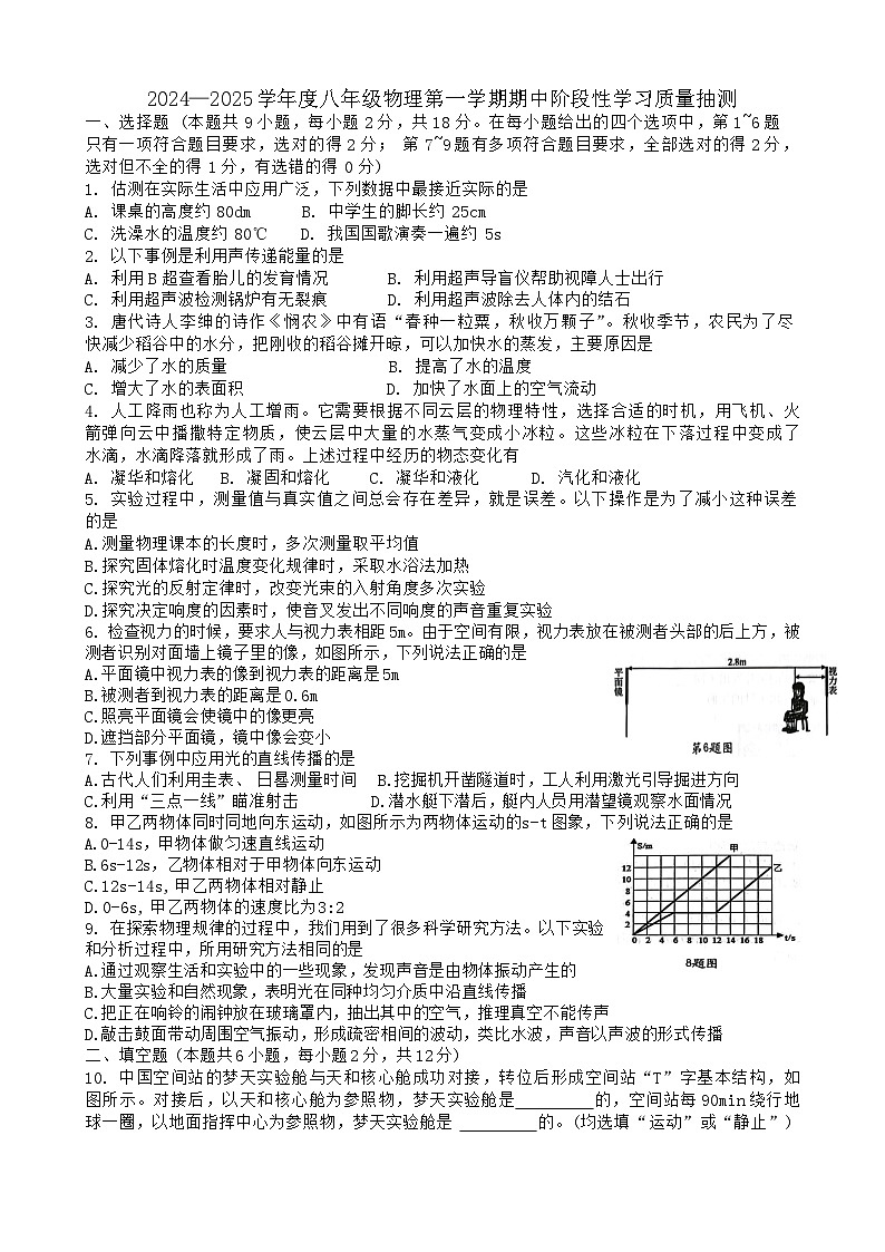 辽宁省大连市甘井子区2024-2025学年度八年级上学期期中测试物理试卷01