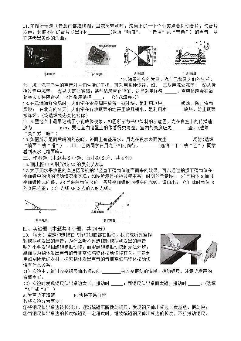 辽宁省大连市甘井子区2024-2025学年度八年级上学期期中测试物理试卷02