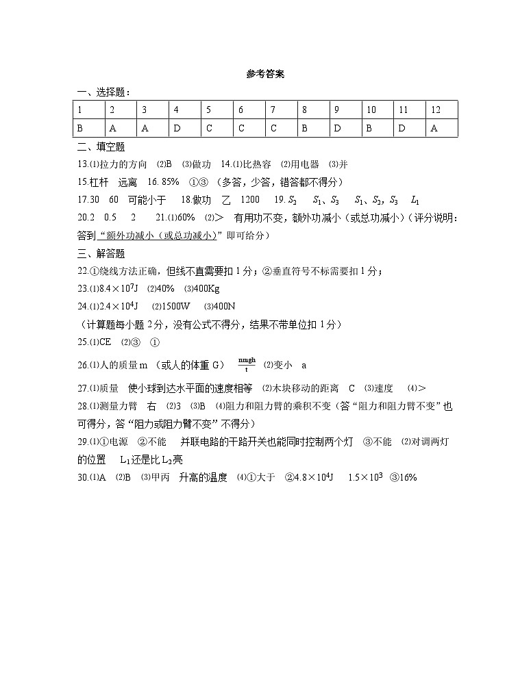江苏省泰州市姜堰区2024-2025学年上学期期中考试：九年级物理01