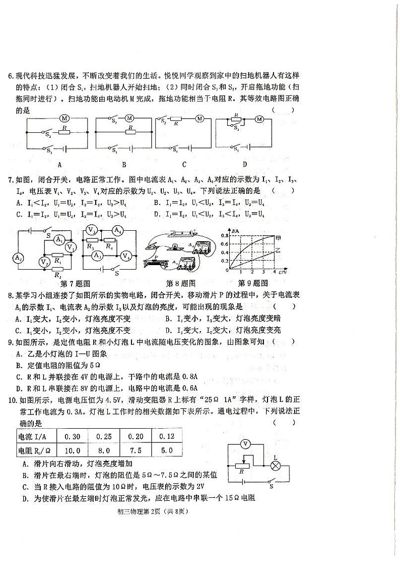 黑龙江省齐齐哈尔市龙沙区2024-2025学年九年级上学期期中考试物理试题02