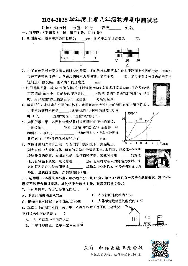 河南省驻马店市驿城区2024-2025学年八年级上学期11月期中物理试题01