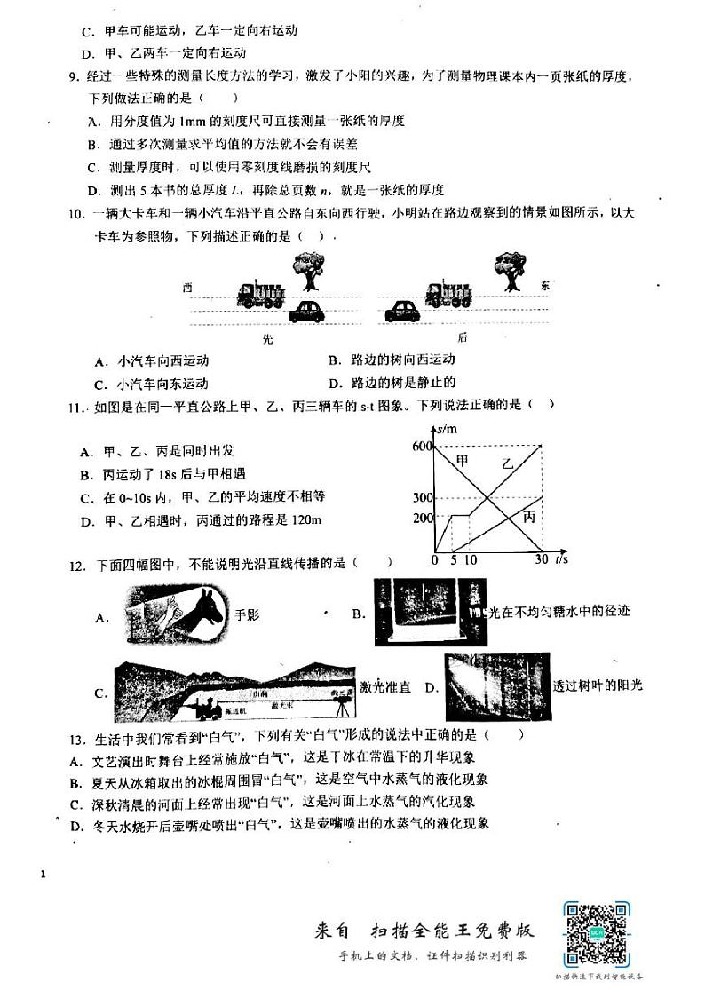 河南省驻马店市驿城区2024-2025学年八年级上学期11月期中物理试题02