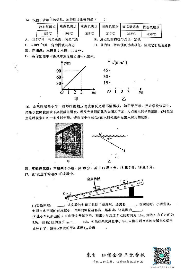 河南省驻马店市驿城区2024-2025学年八年级上学期11月期中物理试题03