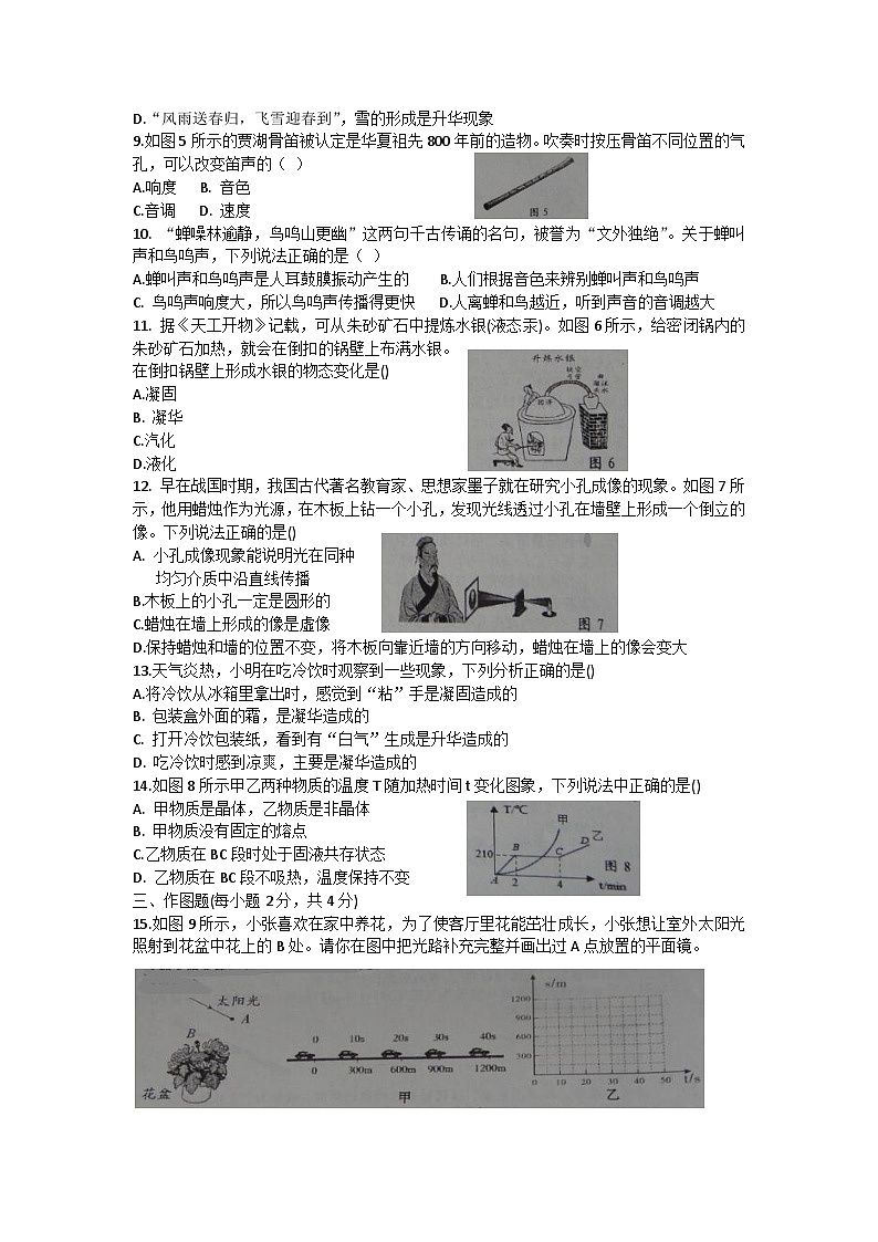 河南省商丘市柘城县2024-2025学年八年级上学期11月期中物理试题Word版附答案第2页