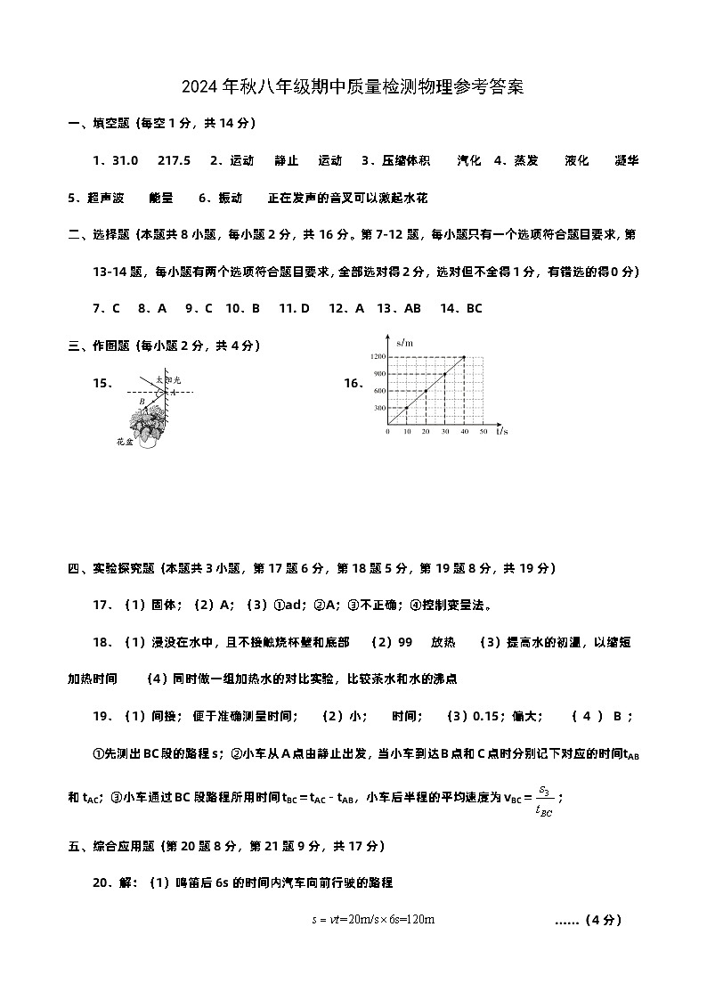 8物理答案第1页