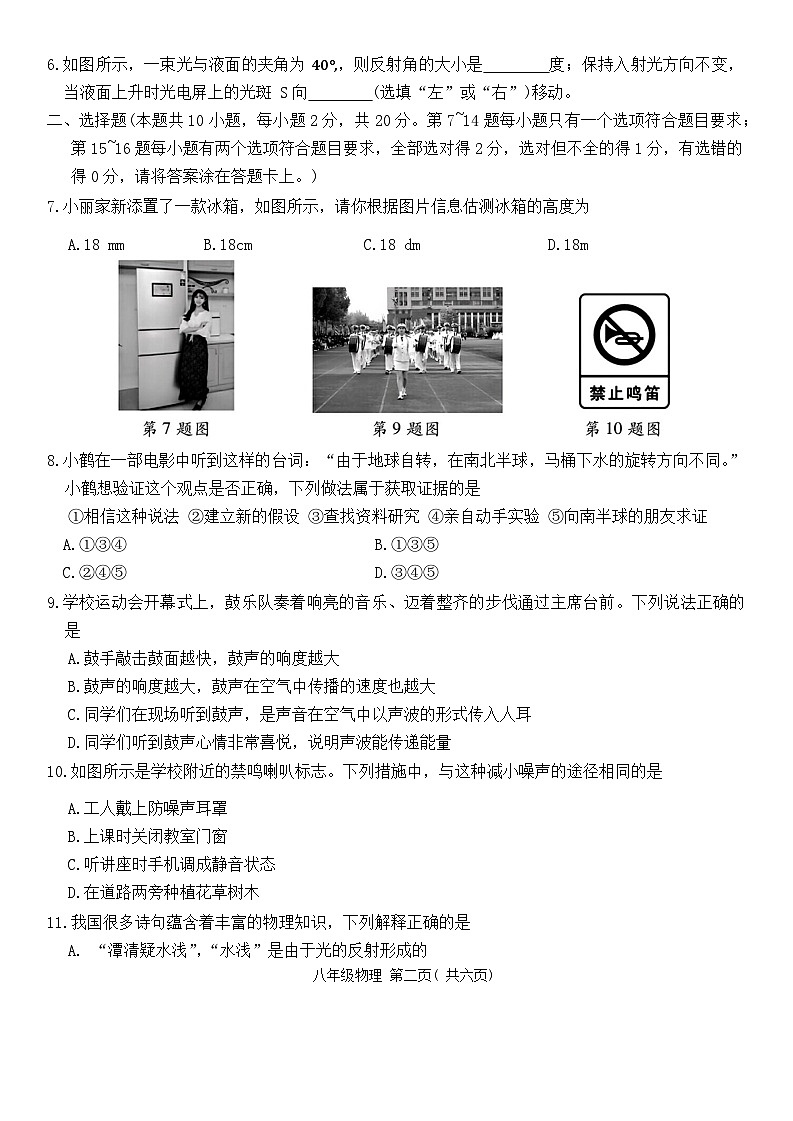 河南省鹤壁市部分学校2024-2025学年八年级上学期11月期中物理试题02